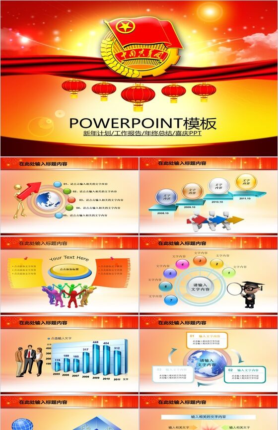红色喜庆共青团新年计划年终总结PPT模板素材中国网精选