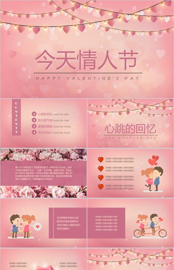 粉色浪漫七夕情人节表白求婚活动策划PPT模板素材天下网精选