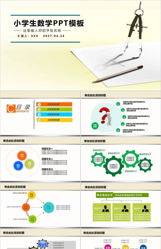 实用简洁小学生数学教学课件PPT模板素材中国网精选