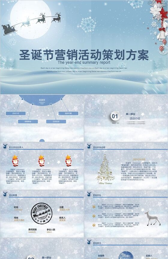 圣诞节营销活动策划方案PPT模板素材中国网精选