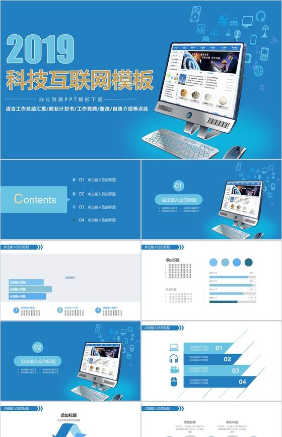 科技互联网商业计划书工作汇报总结PPT模板素材中国网精选