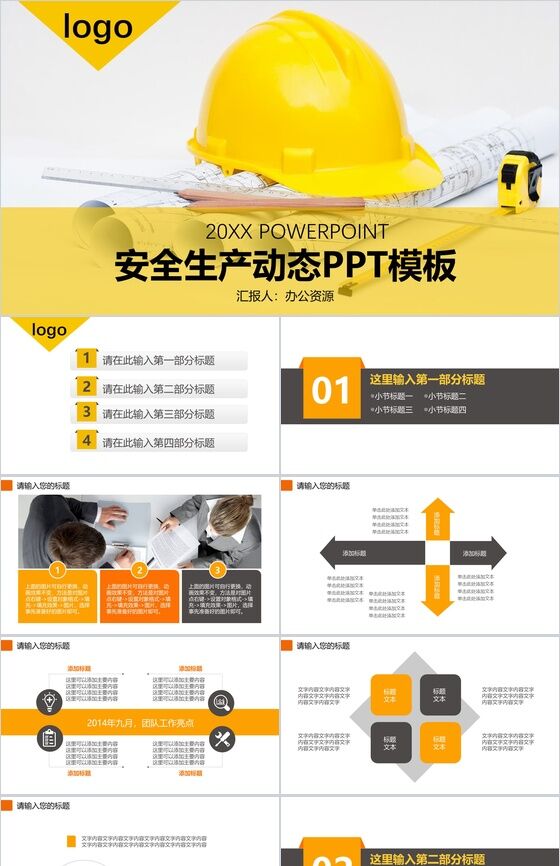 黄色安全帽创意安全生产工作汇报动态PPT模板16设计网精选