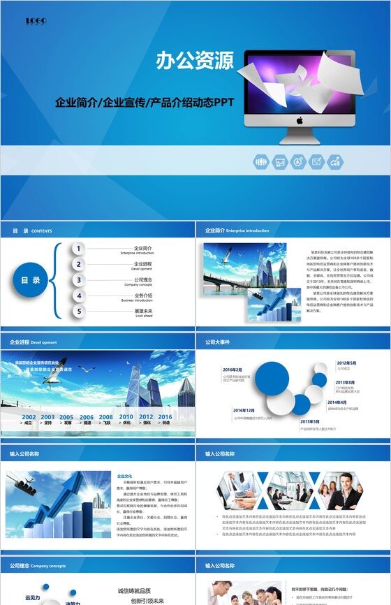 创意蓝色商务企业宣传个人总结产品介绍PPT模板素材中国网精选