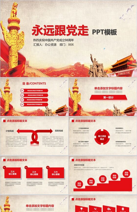 七一建党98周年工作汇报总结PPT模板素材中国网精选