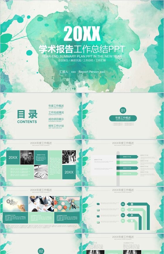 绿色水墨学术报告工作总结PPT模板素材中国网精选