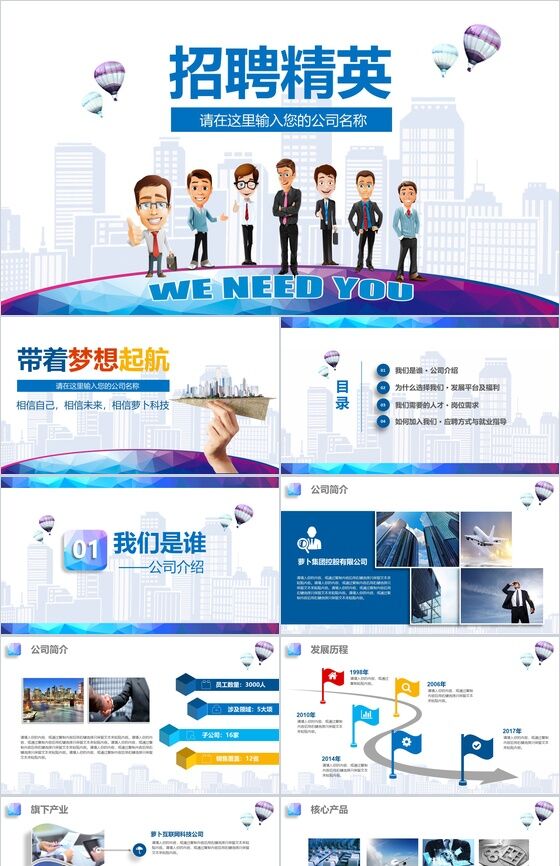 商务卡通简约企业公司介绍员工招聘PPT模板素材中国网精选