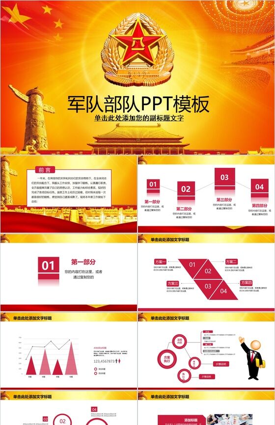 党政党建学习总结PPT模板素材中国网精选