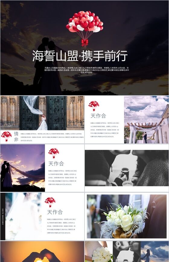 大气欧美商务结婚婚庆策划PPT模板素材中国网精选