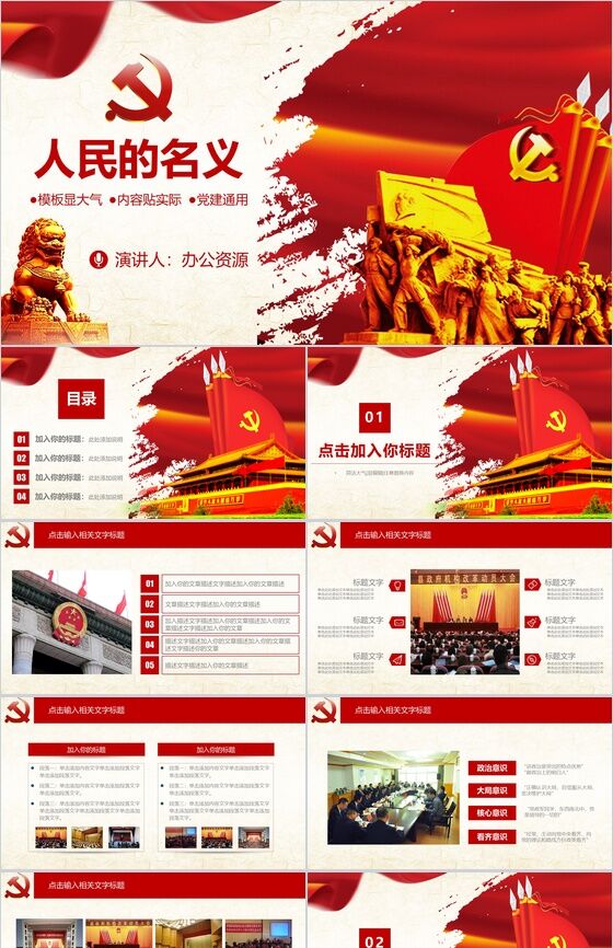 红色大气党政党建工作汇报总结PPT模板素材中国网精选