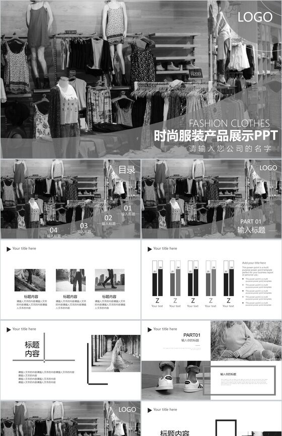 精美时尚杂志风时尚服装产品展示汇报PPT模板普贤居素材网精选