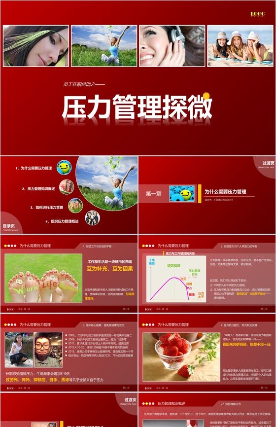 红色大气公司企业员工商务培训PPT模板素材中国网精选