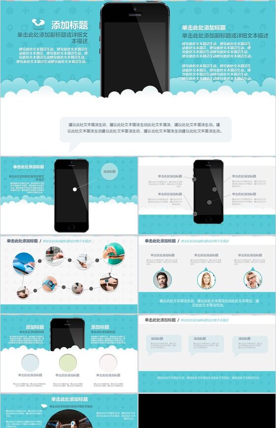 绿色简约手机新品发布会手机产品介绍会PPT模板素材中国网精选
