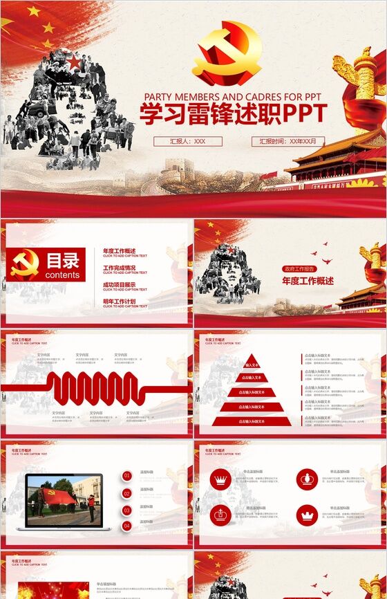 个性创意学习雷锋党政党建政府工作述职报告总结PPT模板素材中国网精选