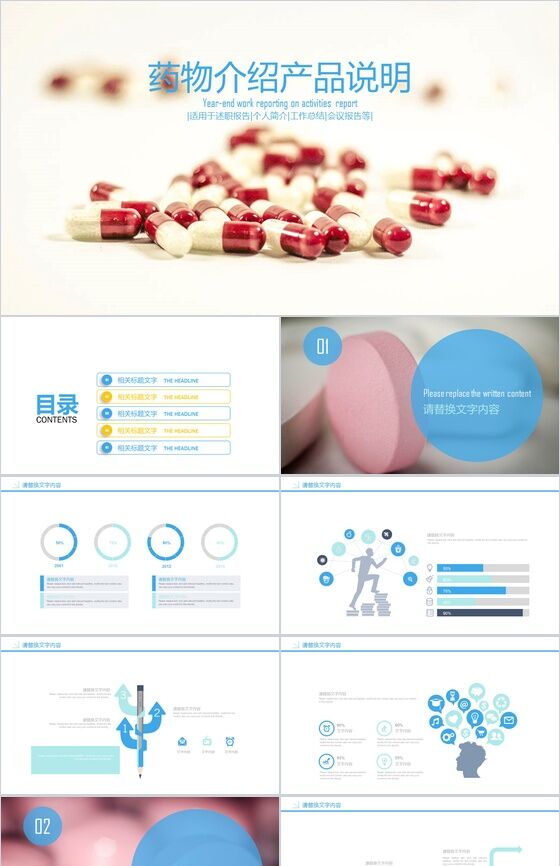 简洁商务药物介绍医疗产品说明总结报告PPT模板16设计网精选