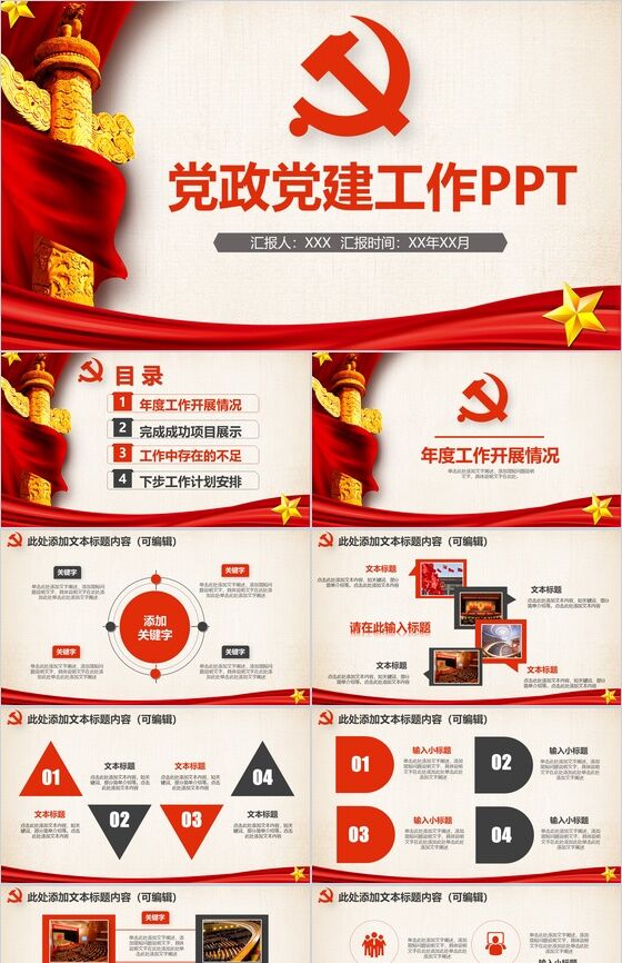 精致大气党政党建党委党员工作汇报PPT模板素材中国网精选