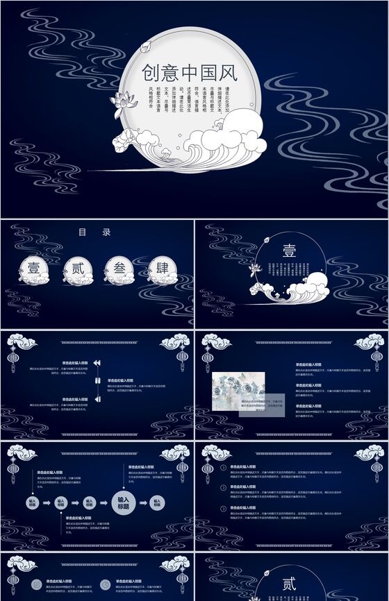 深蓝创意中国风商务汇报总结通用PPT模板16设计网精选
