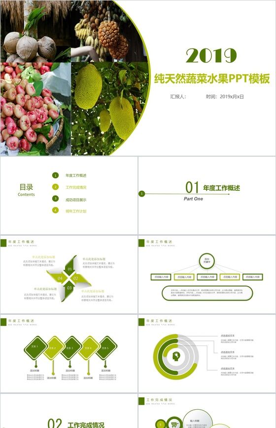 绿色清新天然蔬菜水果产品宣传推广年终总结PPT模板普贤居素材网精选