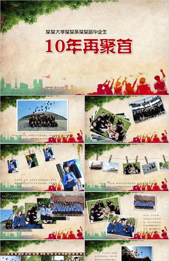 创意怀旧毕业再回首十年同学聚会纪念相册PPT模板素材中国网精选