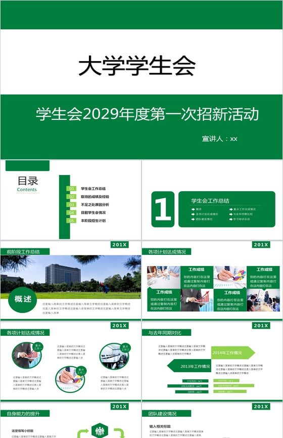 绿色清新自然大学学生会年度招新活动介绍PPT模板素材中国网精选
