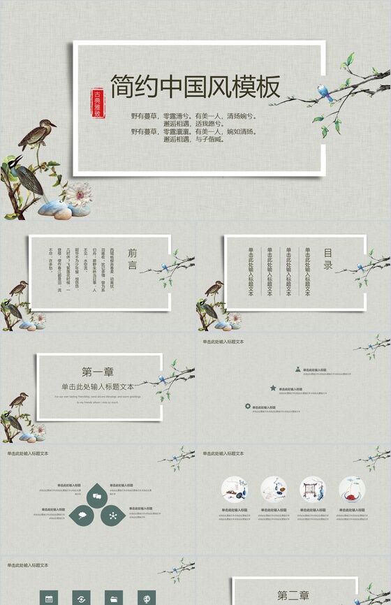 复古中国风企业文化宣传介绍企业简介PPT模板16素材网精选