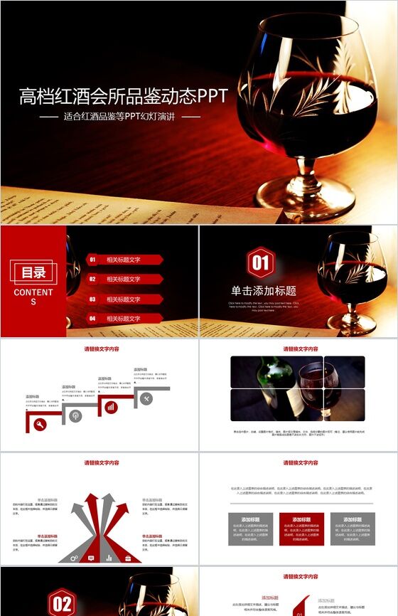高档大气红酒会所酒文化品鉴动态PPT模板16设计网精选