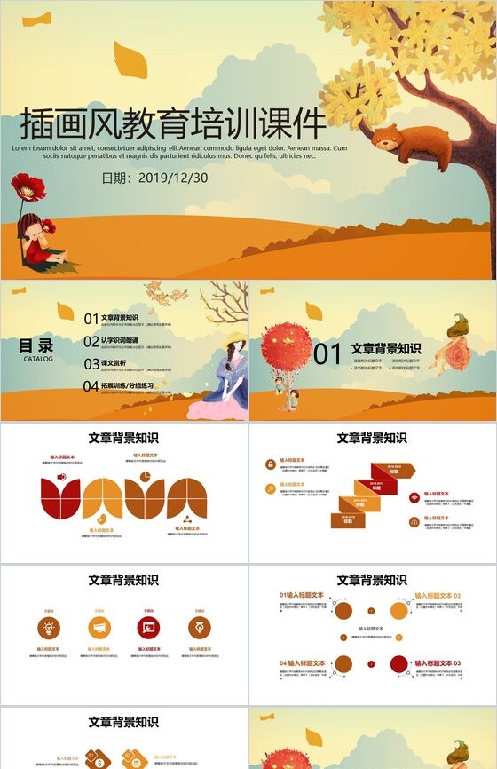 卡通可爱插画风教育培训课件PPT模板素材中国网精选