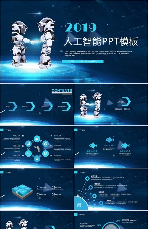 简约精美大气人工智能机器人产品介绍年终工作总结汇报PPT模板素材中国网精选