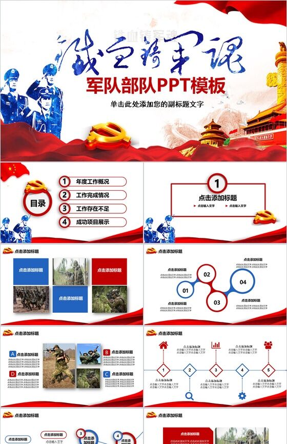 八一建军节党建学习汇报PPT模板素材中国网精选