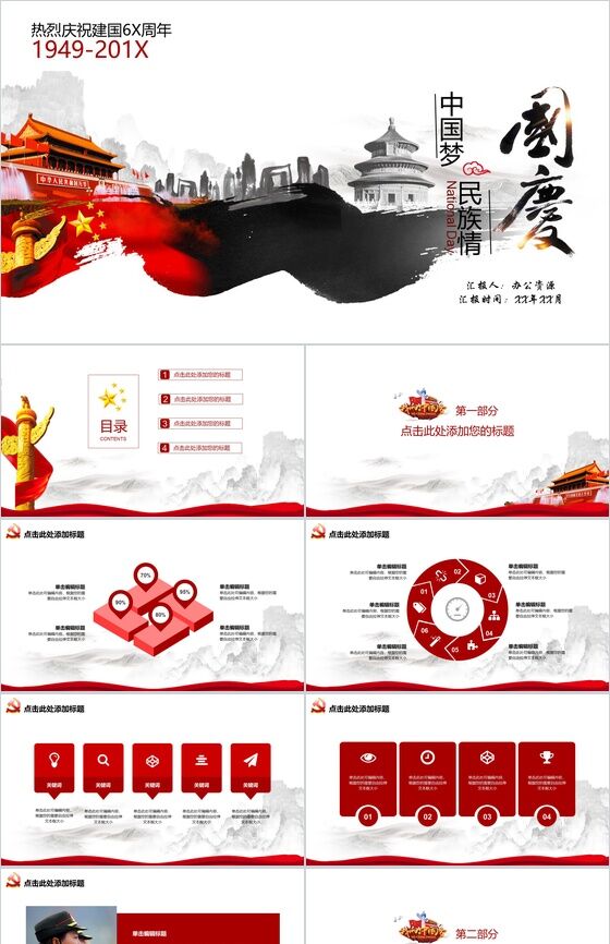 水墨中国风辉煌历程国庆十一汇报PPT模板素材中国网精选