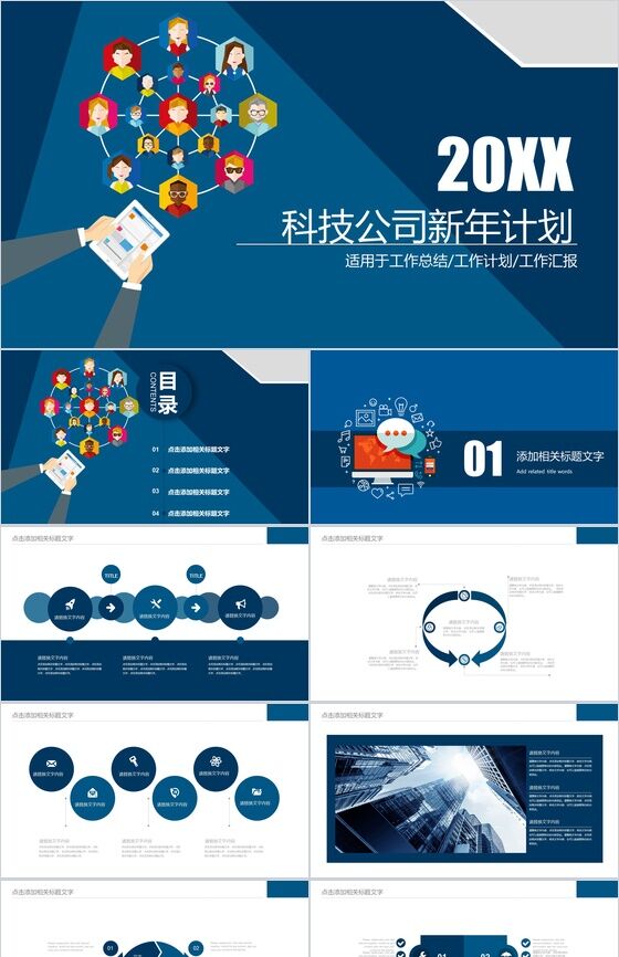 蓝色动态科技公司新年计划PPT模板素材中国网精选