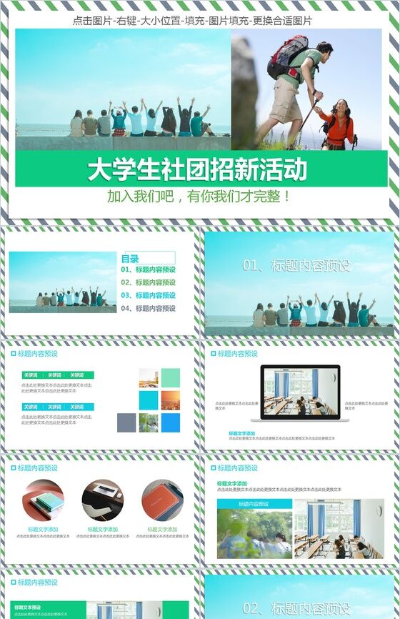 清新简洁大学生社团纳行活动宣传介绍PPT模板16素材网精选