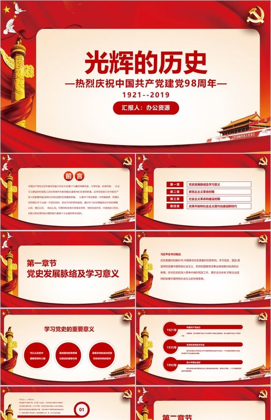 红色背景71建党节光辉的历史主题PPT模板普贤居素材网精选
