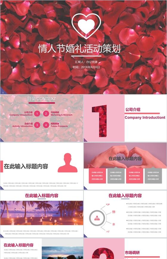 红色大气七夕情人节婚礼活动策划PPT模板16设计网精选