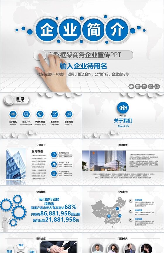 蓝色大气上市企业简介投资发布PPT模板素材中国网精选