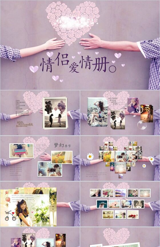 紫色唯美清新情侣结婚爱情纪念相册PPT模板素材天下网精选