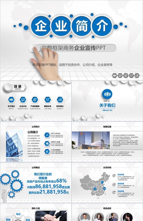 扁平化完整商务企业简介个人总结工作汇报PPT模板素材中国网精选