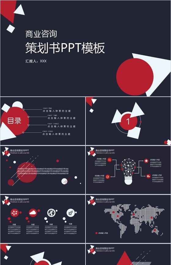 创意黑色几何元素商业咨询策划书PPT模板素材中国网精选