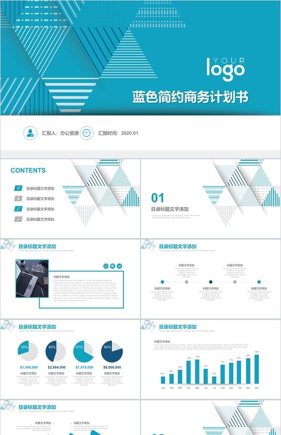 蓝色简约商务计划书述职报告汇报PPT模板素材中国网精选