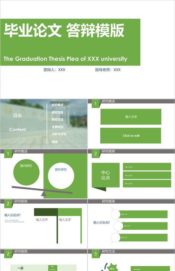 绿色简洁毕业设计毕业论文答辩PPT模板素材天下网精选