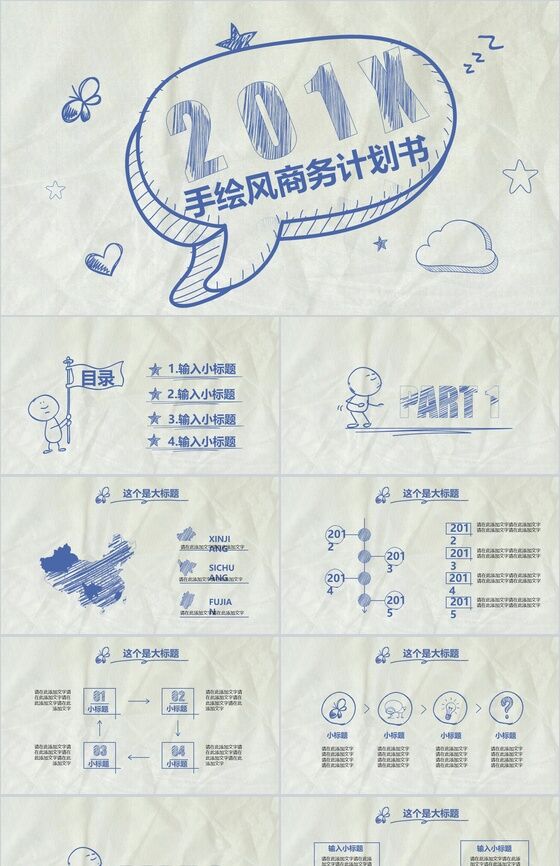 淡雅清新手绘风商务计划书汇报展示PPT模板素材中国网精选