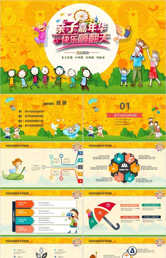 创意亲子幼儿教育教学活动课件PPT模板素材中国网精选