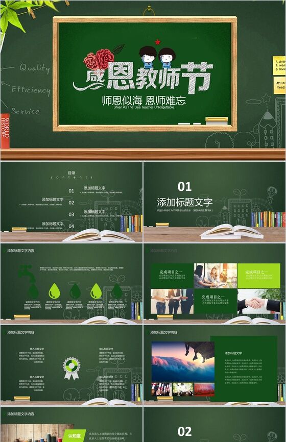 黑板风卡通感恩教师节动态PPT模板素材中国网精选