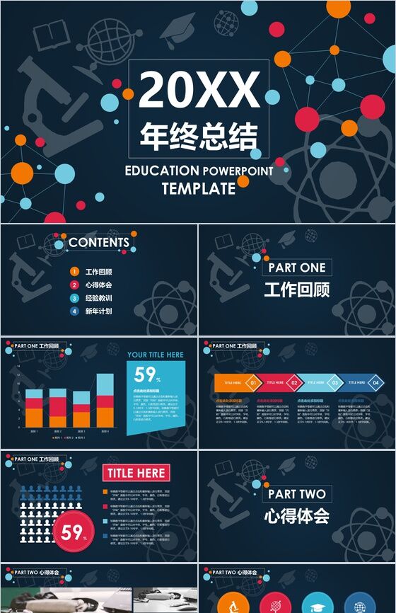 彩色多绘商务欧美企业年度总结静态精品PPT模板素材中国网精选