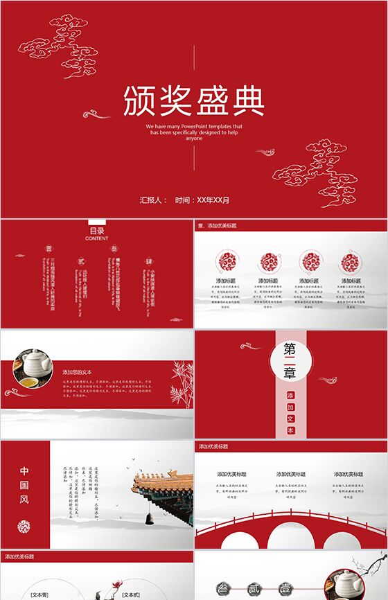 中国风颁奖盛典通用PPT模板16设计网精选