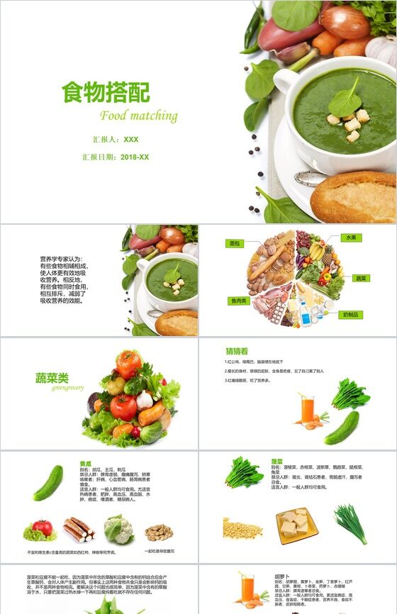简洁创意食物搭配健康饮食PPT模板16素材网精选