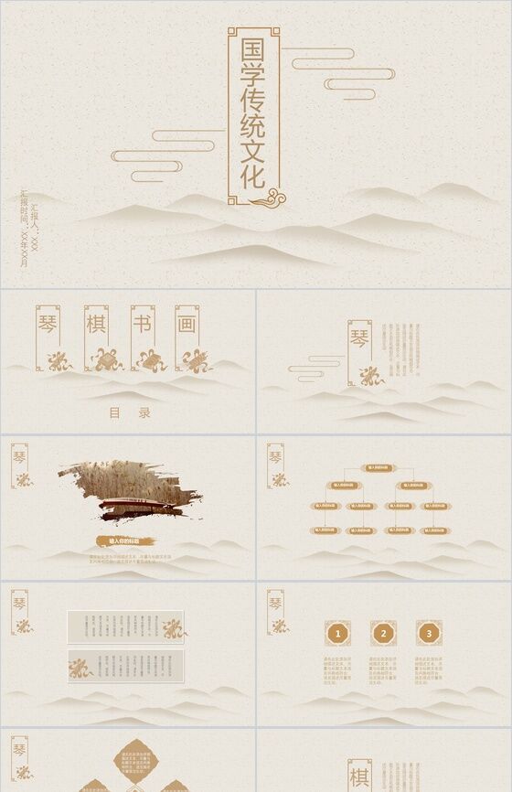 中国传统文化中国风简约动态PPT模板16素材网精选