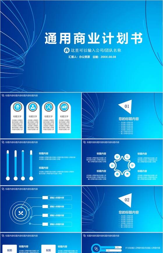 IOS欧美商务商业计划书PPT模板素材中国网精选