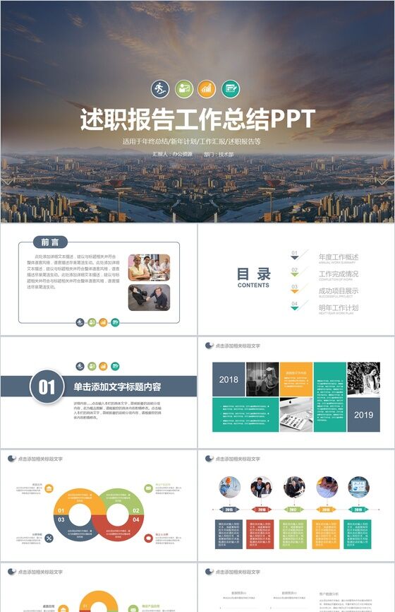 述职报告工作总结PPT模板素材中国网精选
