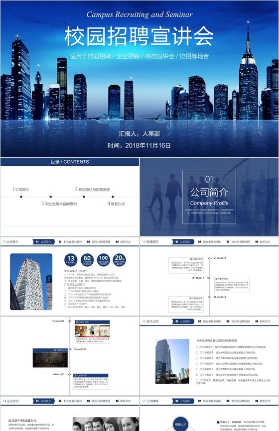 蓝色商务实用校园招聘企业宣传PPT模板素材中国网精选