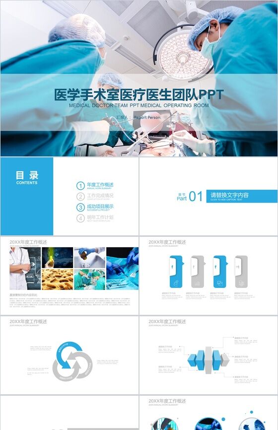 手术室医药科技医学专业PPT模板素材中国网精选